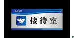 公司企业单位科室牌门牌