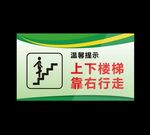 上下楼梯请靠右行走标识牌警示牌