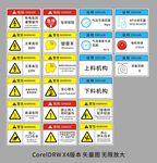 安全警示标识