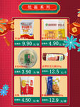 超市商品促销