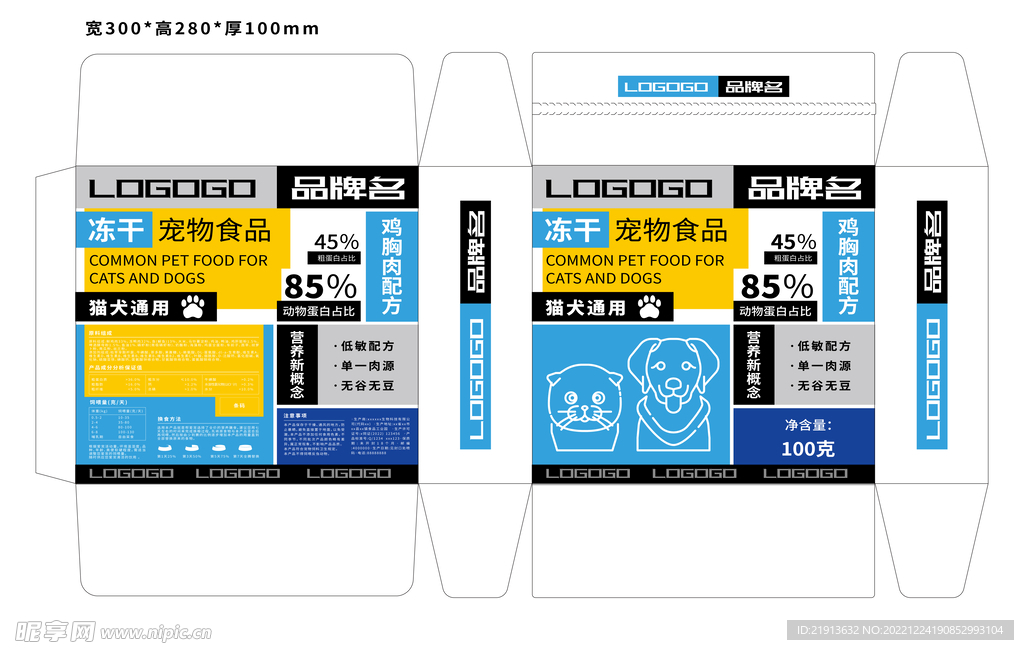 宠物冻干食品包装 猫粮狗粮