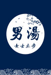 男浴门帘
