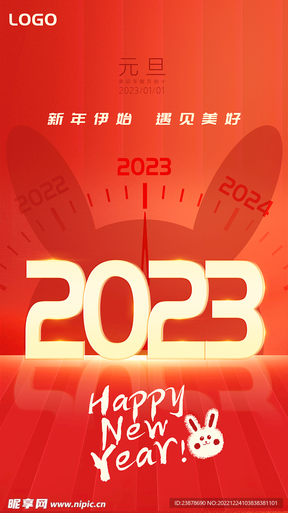 2023元旦海报新年海报