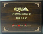 微博盛典木托牌设计