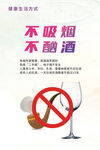 健康生活方式