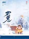 大寒