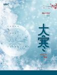 大寒