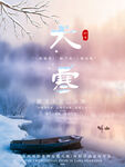 大寒海报