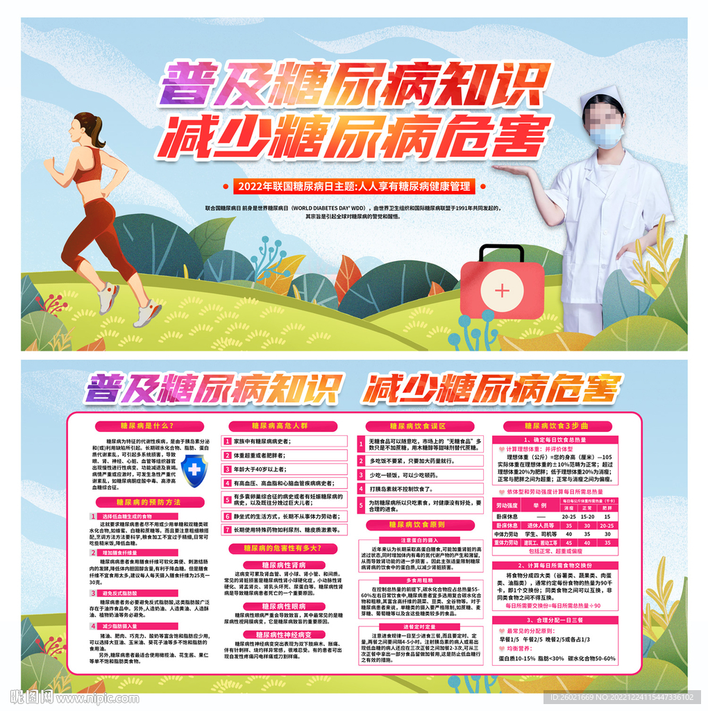 糖尿病