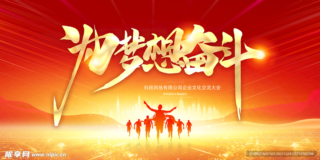 为梦想奋斗