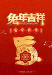 兔年