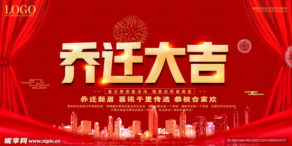 乔迁大吉