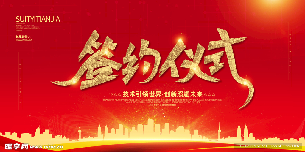 签约仪式