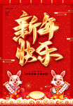 新年快乐