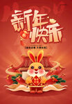 新年快乐
