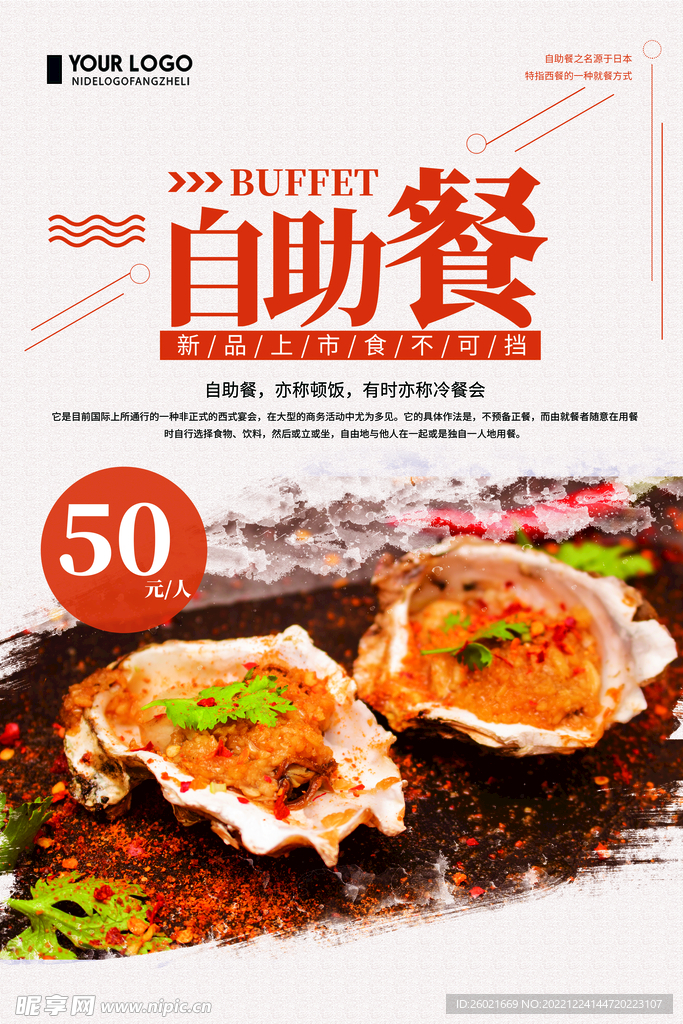 自助餐