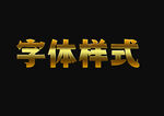 黄金金属字体样式