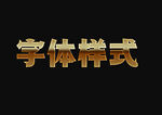 金属字体样式