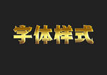 黄金金属字体样式