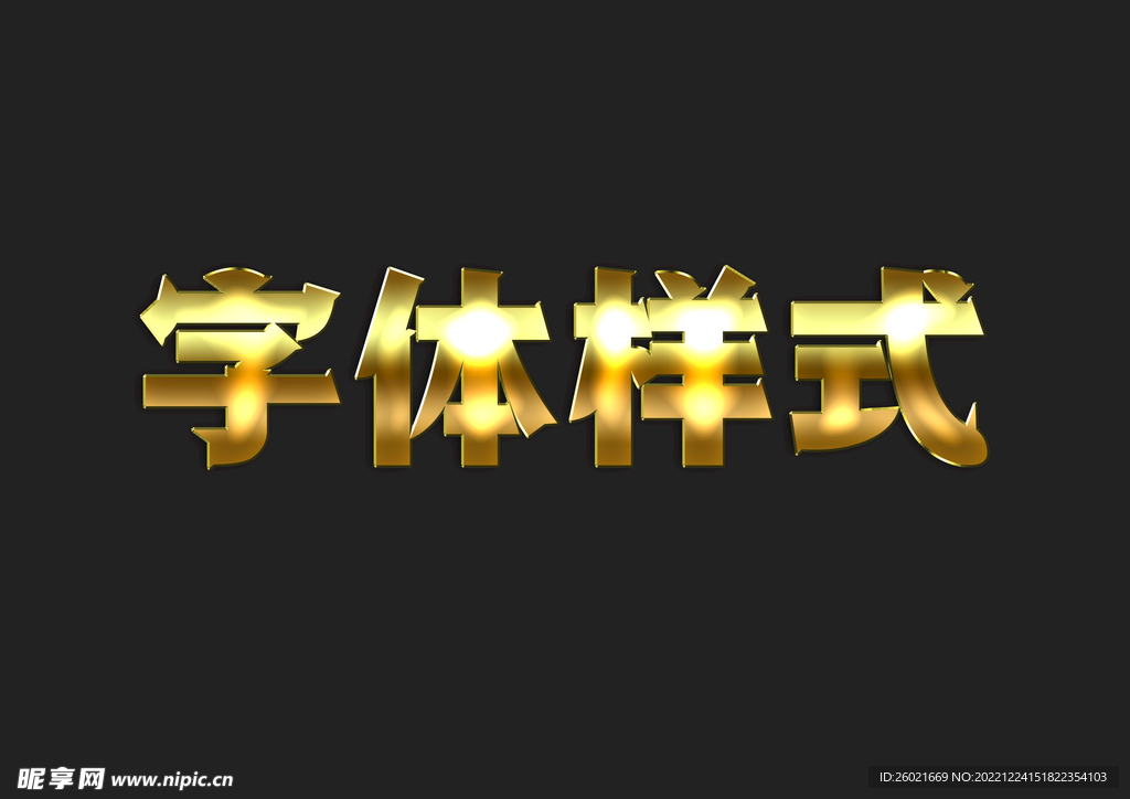 黄金金属字体样式