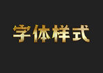 金属字体样式