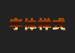 金属字体样式