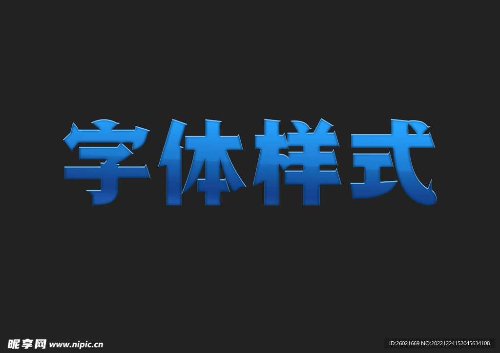 蓝色金属字体样式