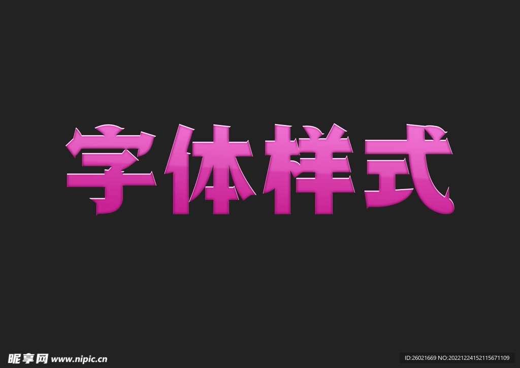 桃红色金属字体样式