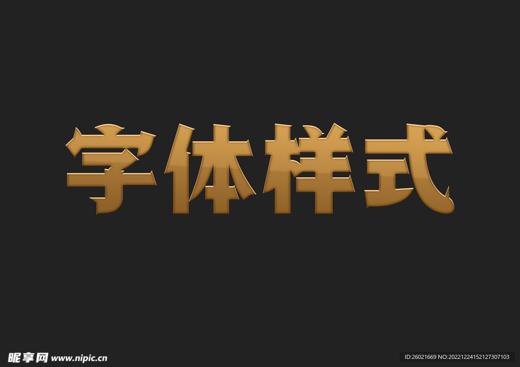 巧克力字体样式