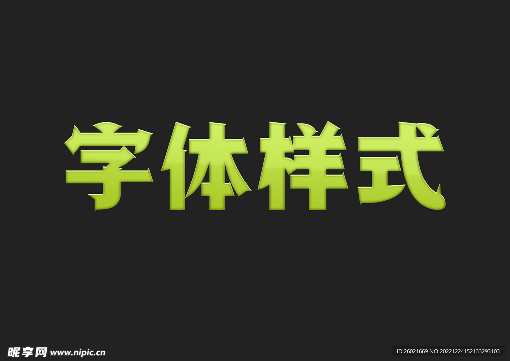 绿色金属字体样式