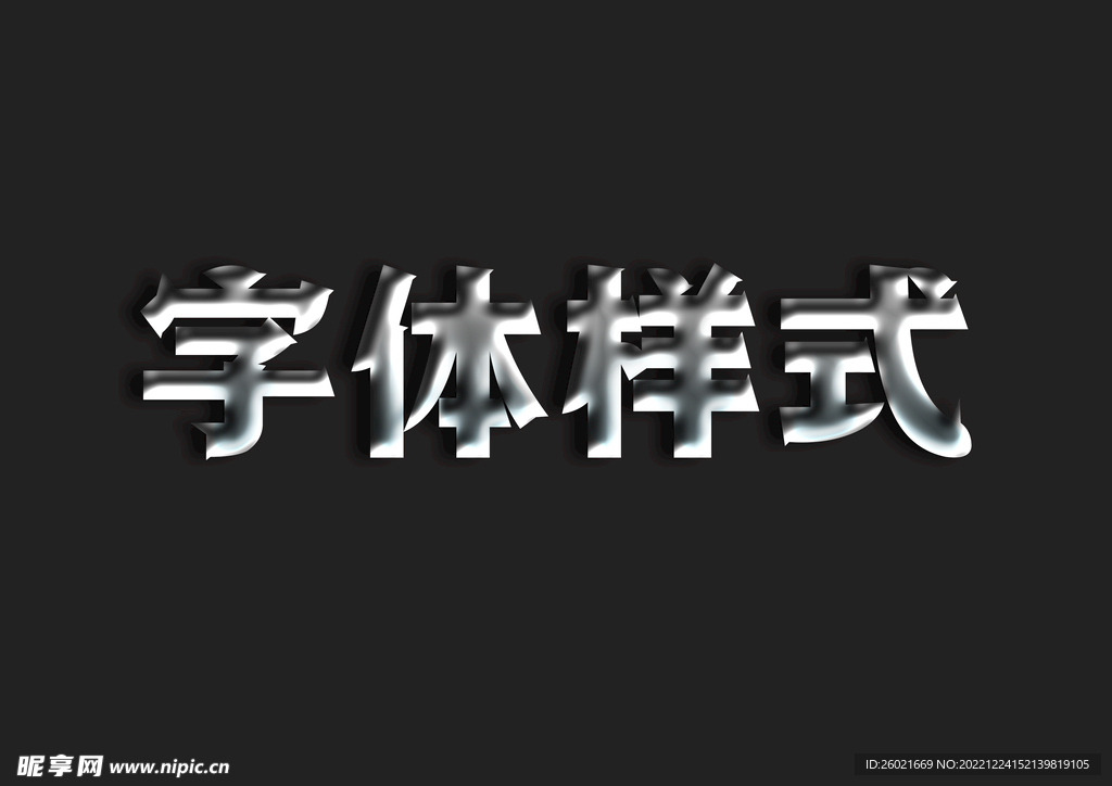金属字体样式