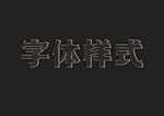 金属字体样式