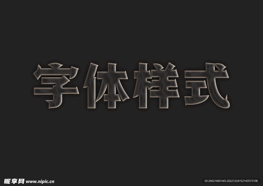 金属字体样式