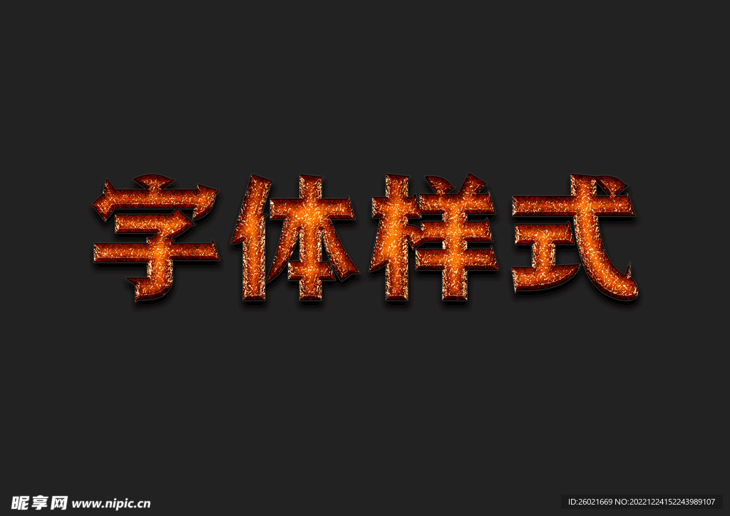 金属字体样式