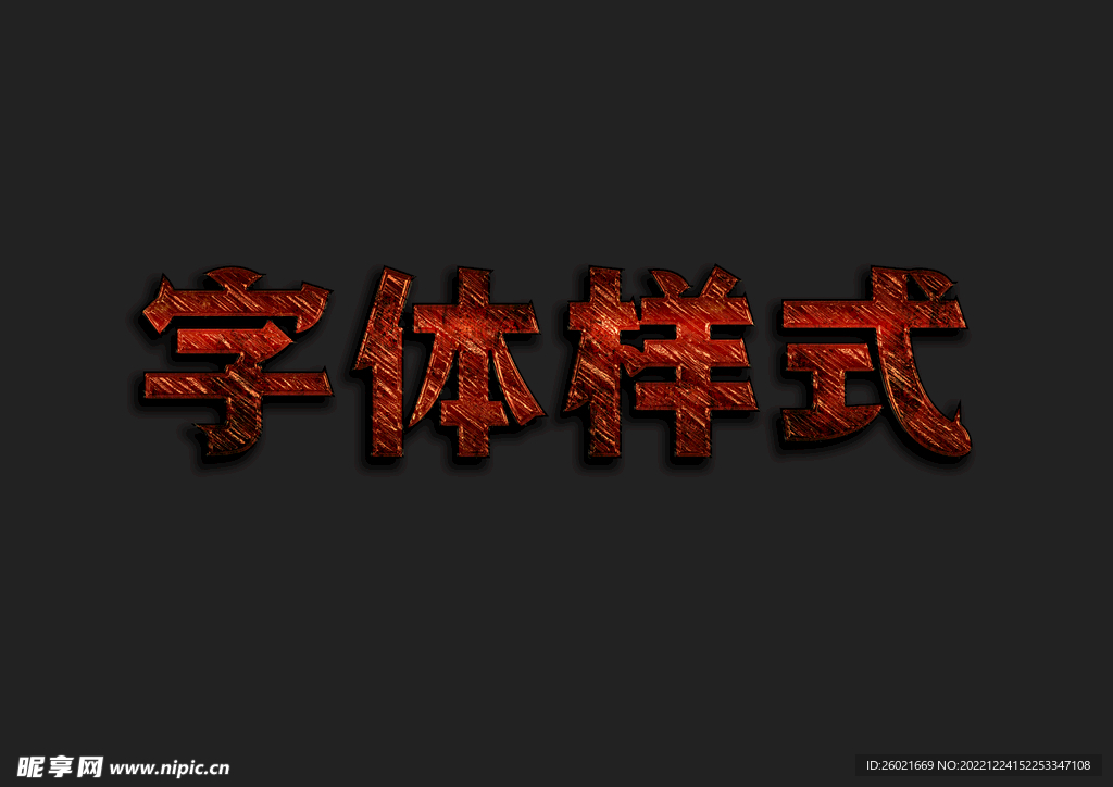 红色不锈钢字体样式