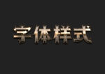 金属质感字体样式