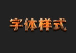 金属字体样式