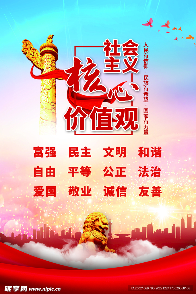核心价值观