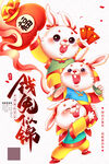 兔年快乐 