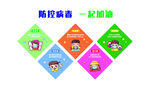 防疫文化墙