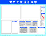 食品安全信息栏