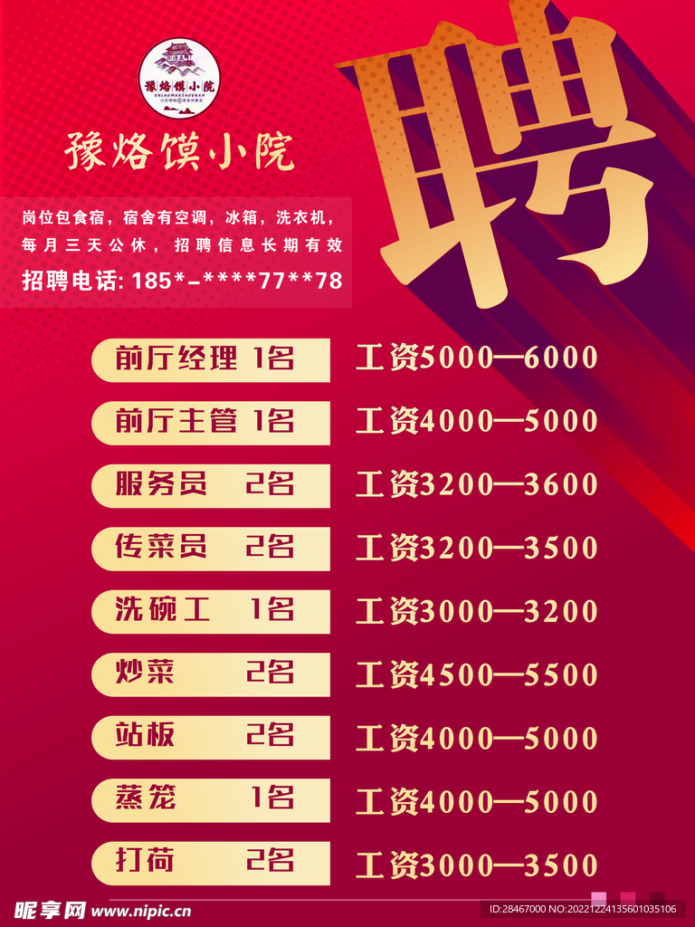 招聘