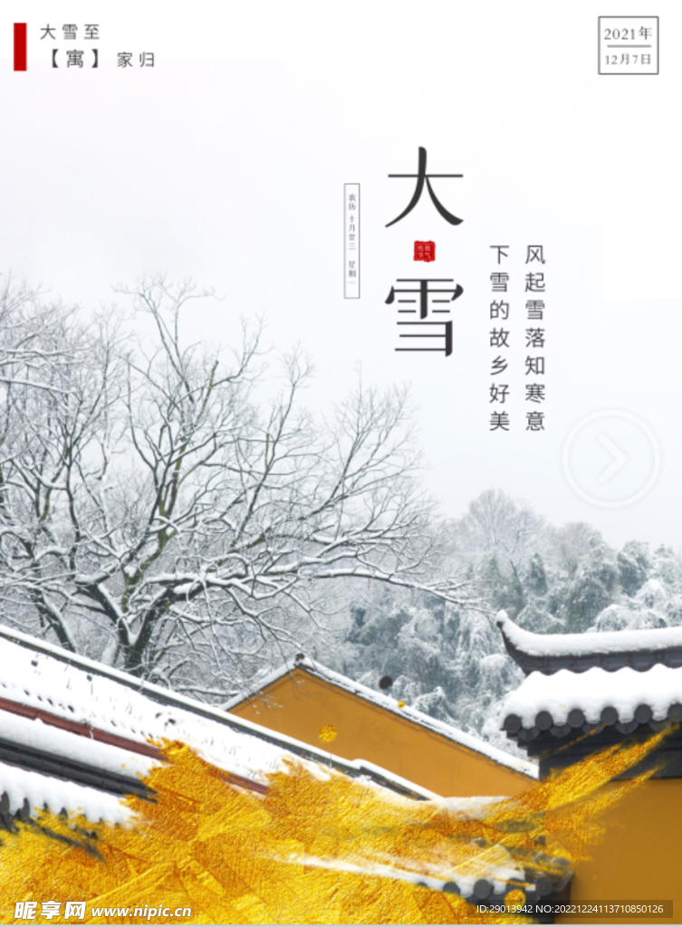 大雪