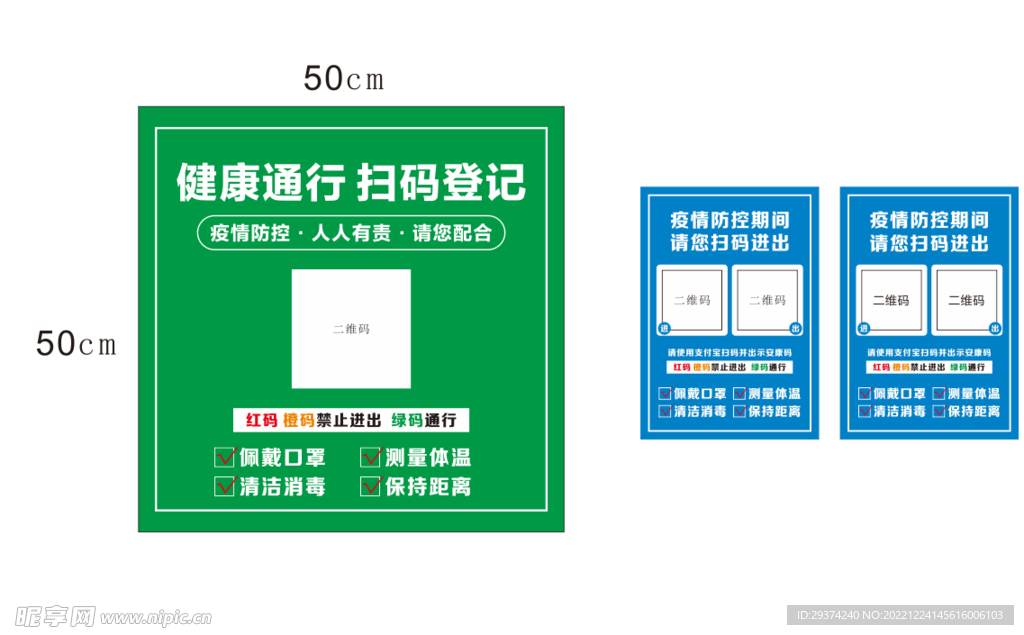 健康扫码