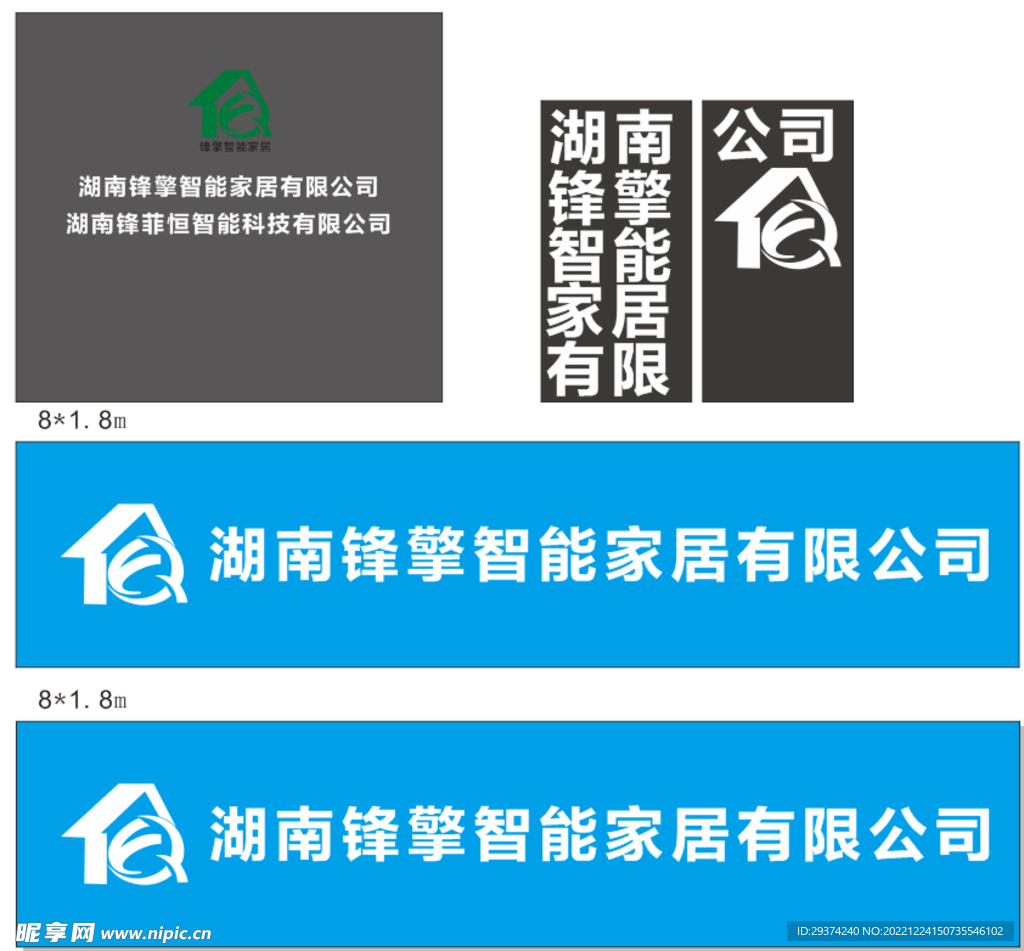 锋擎智能家居logo