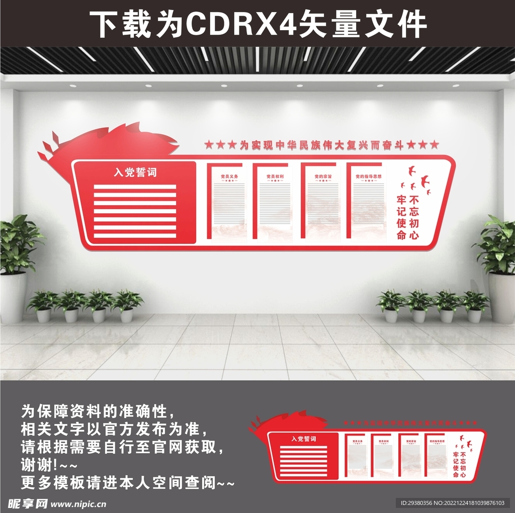 党建文化墙