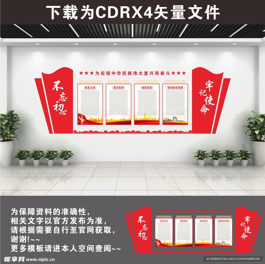 党建文化墙