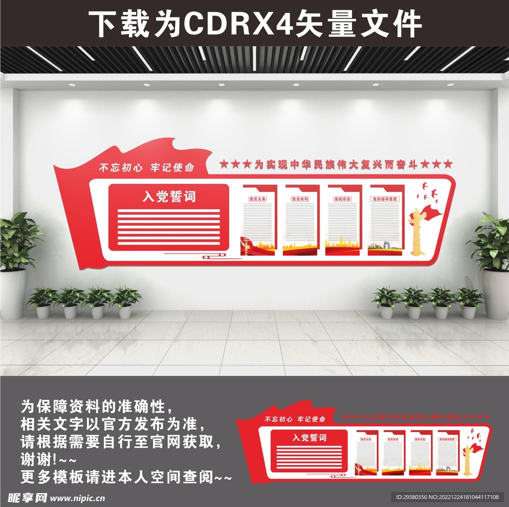 党建文化墙