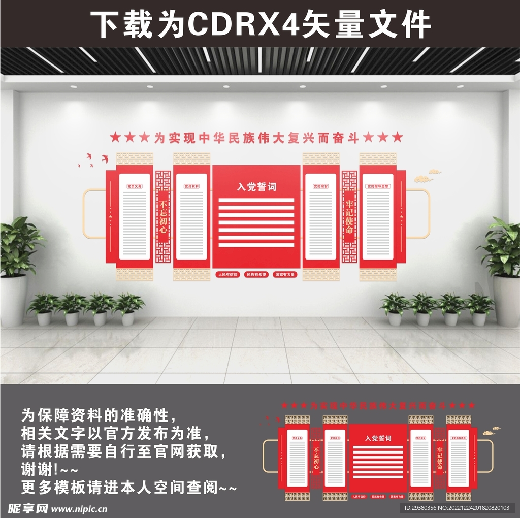 党建文化墙