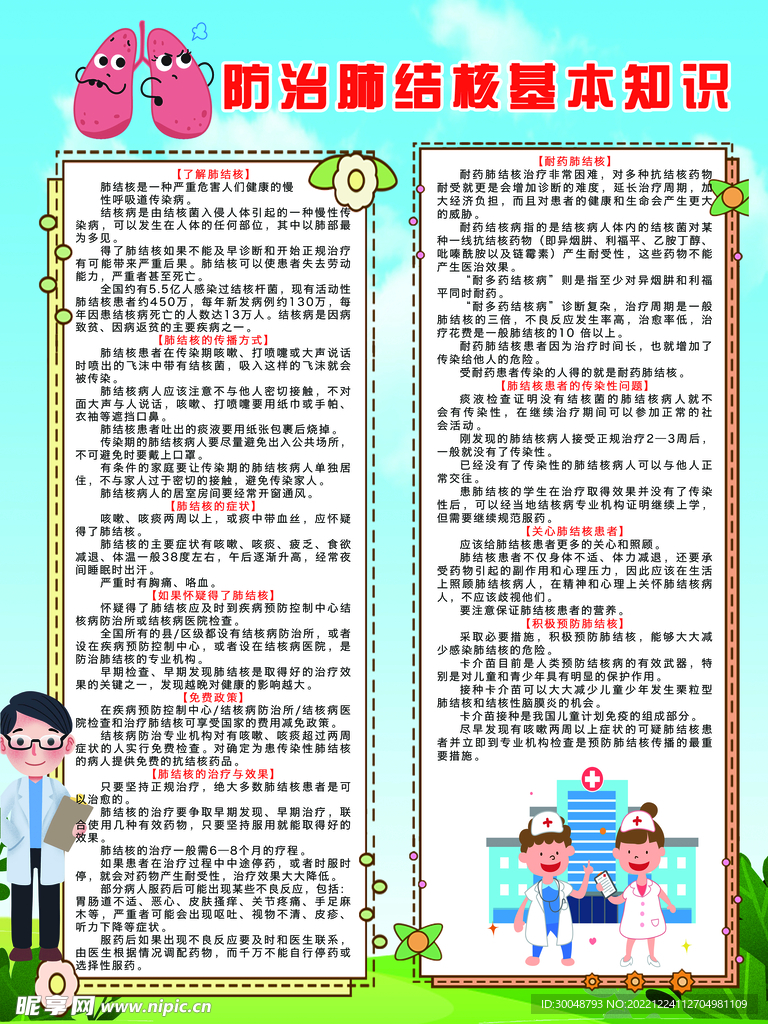 防治肺结核